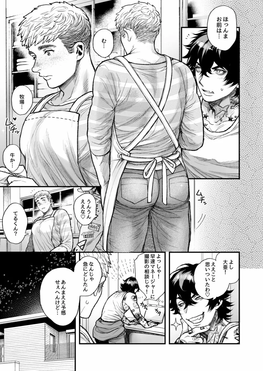 BOY×BOY IDOL COLLECTION! - page221
