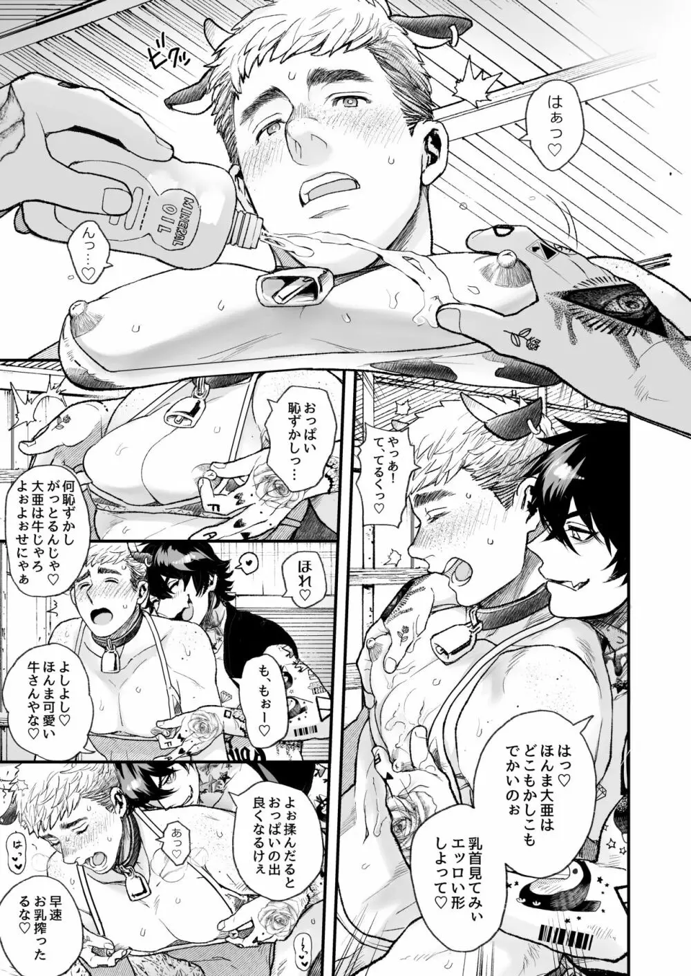 BOY×BOY IDOL COLLECTION! - page225