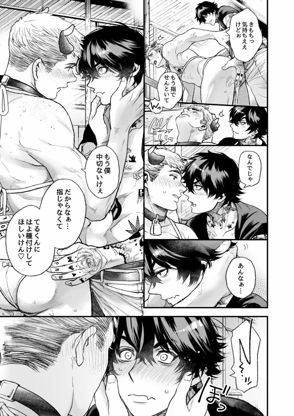 BOY×BOY IDOL COLLECTION! - page229