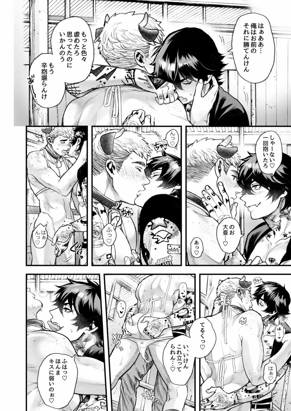 BOY×BOY IDOL COLLECTION! - page230