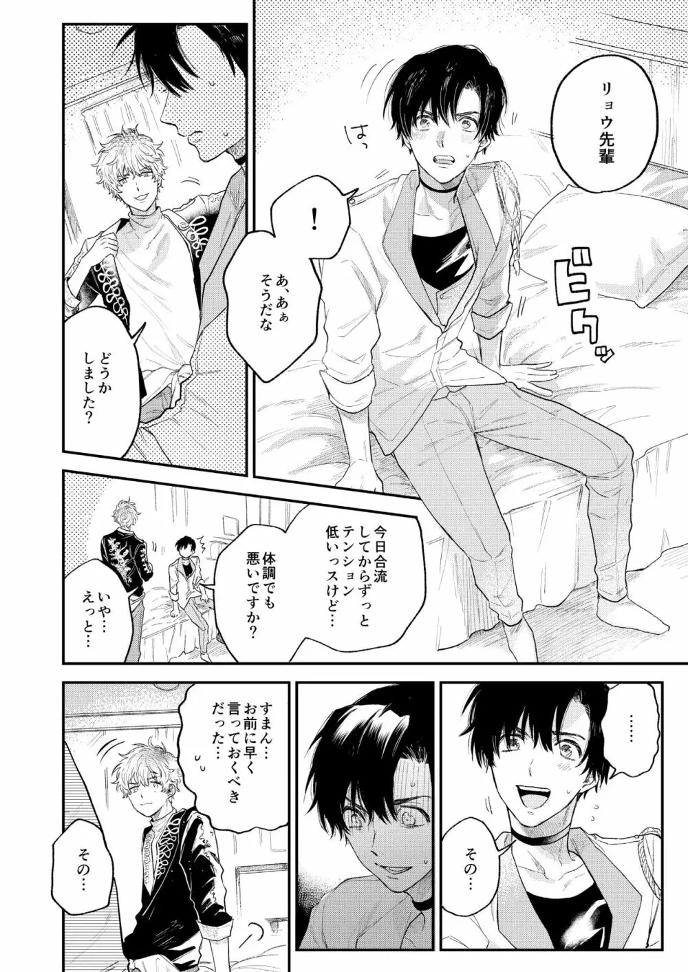BOY×BOY IDOL COLLECTION! - page24