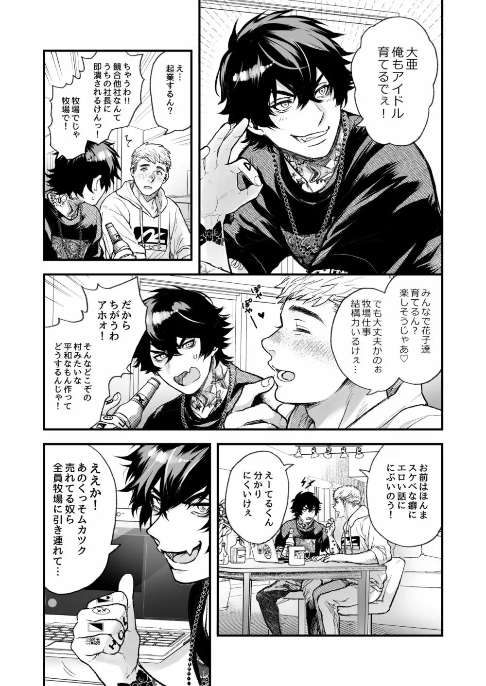 BOY×BOY IDOL COLLECTION! - page241