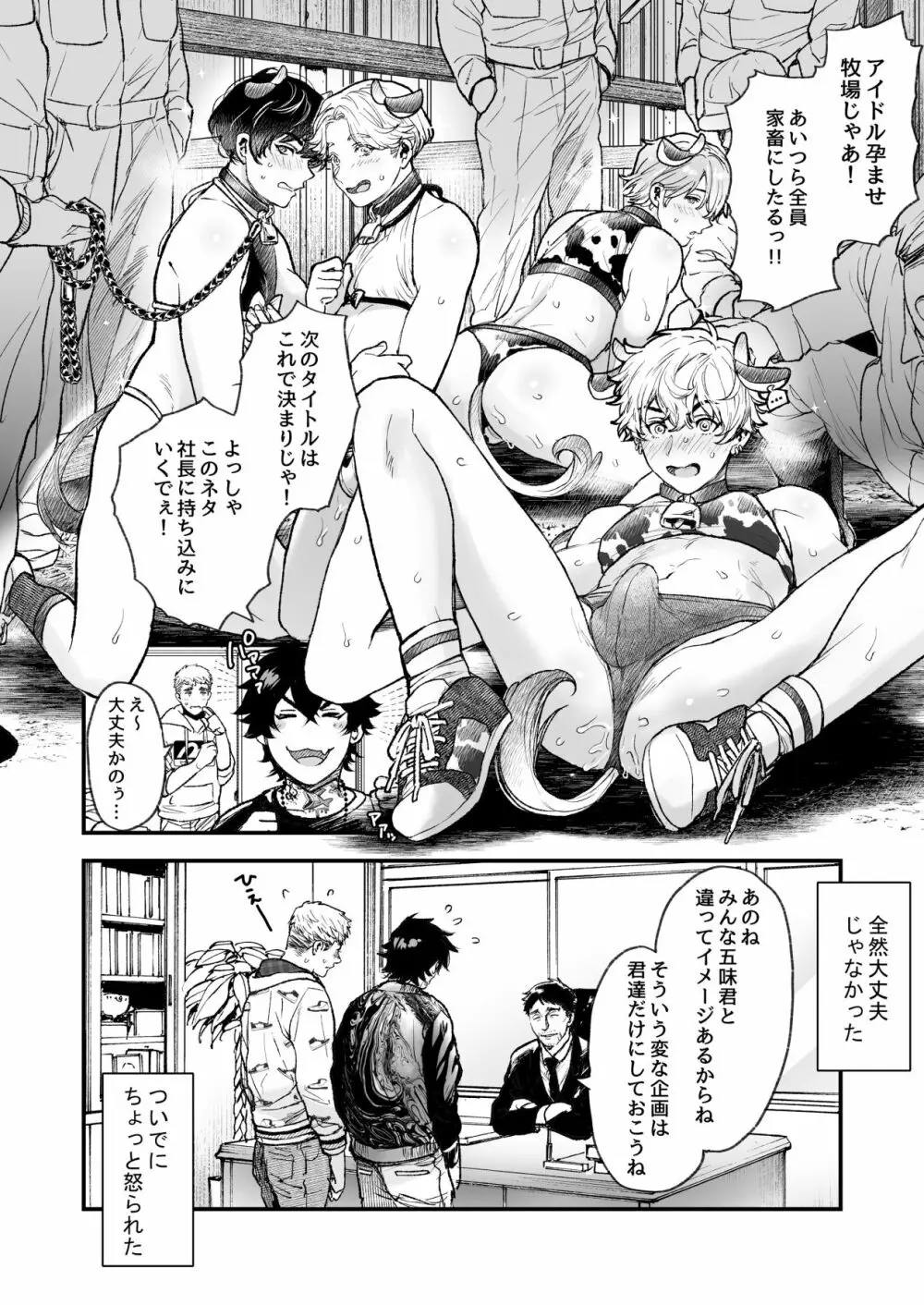 BOY×BOY IDOL COLLECTION! - page242