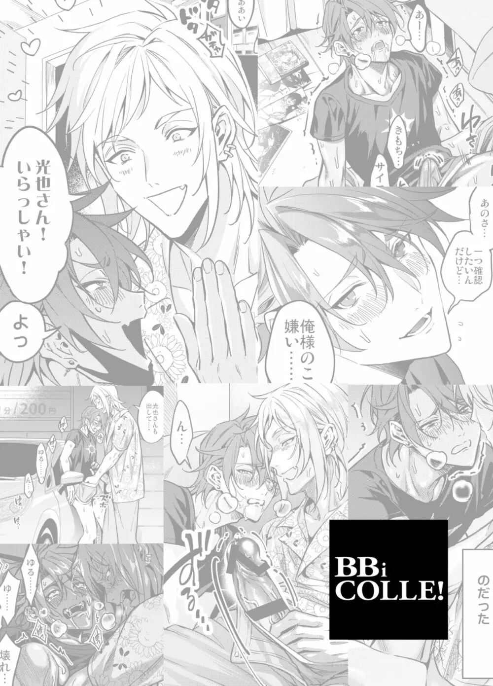 BOY×BOY IDOL COLLECTION! - page246
