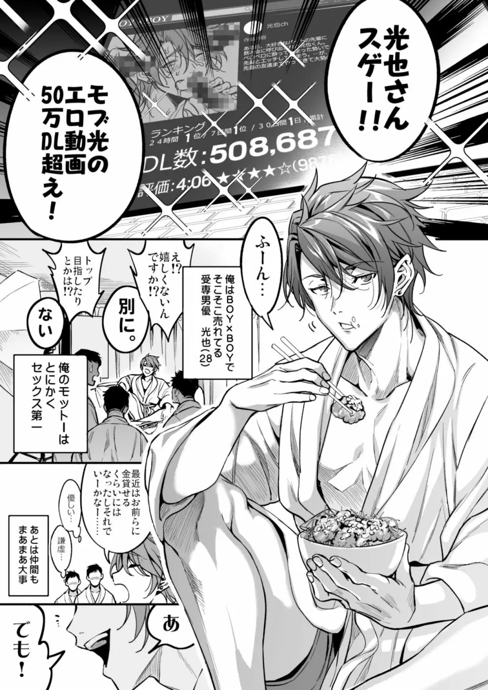 BOY×BOY IDOL COLLECTION! - page247