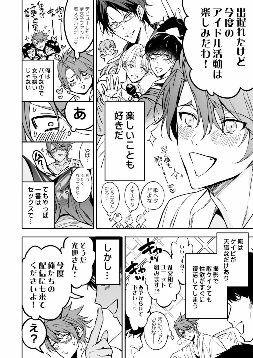 BOY×BOY IDOL COLLECTION! - page248