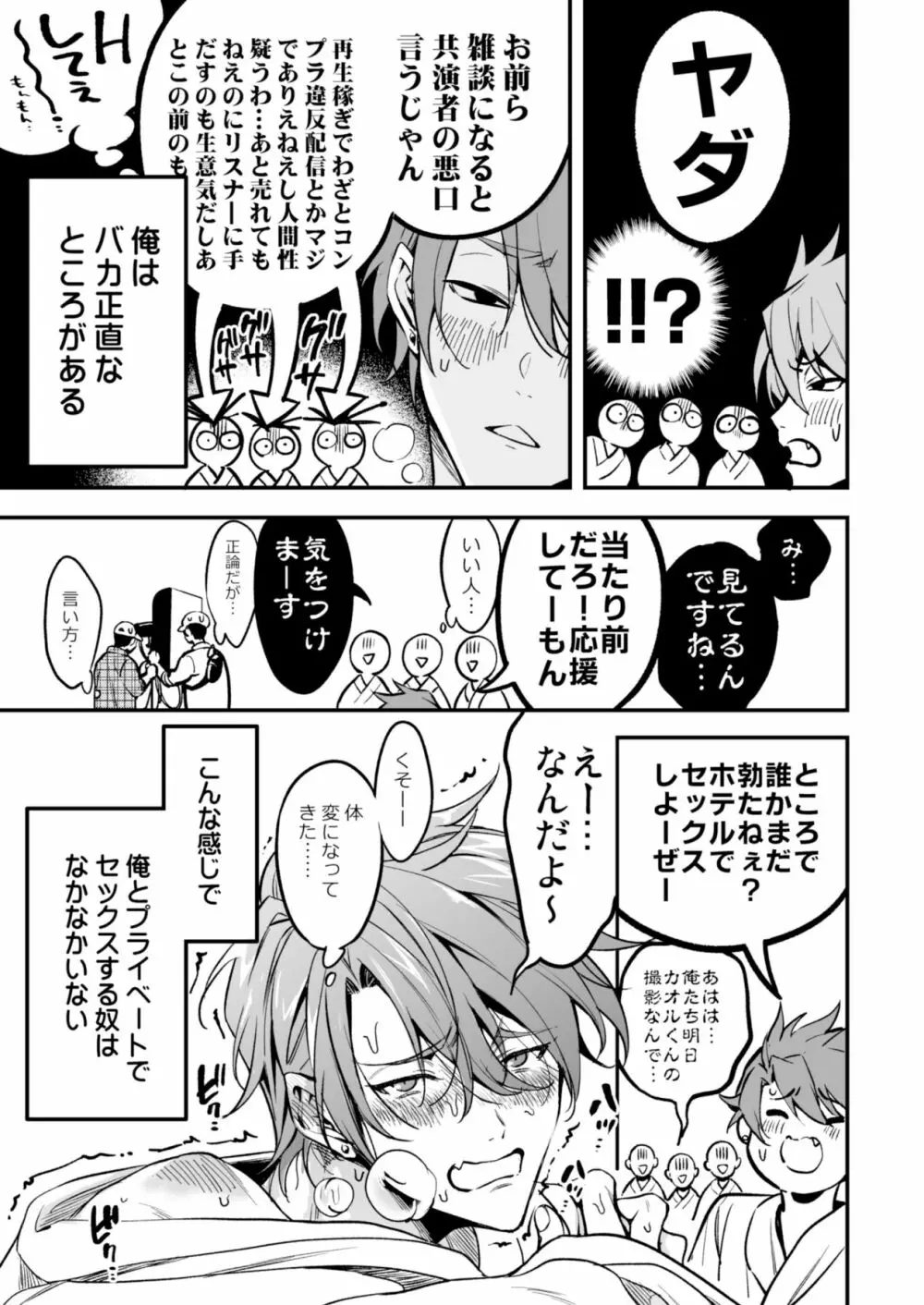BOY×BOY IDOL COLLECTION! - page249