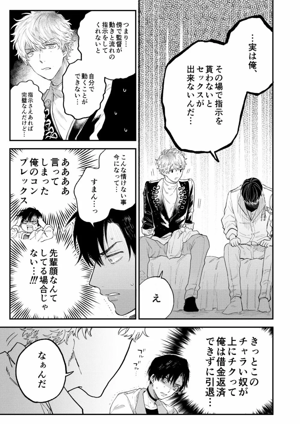 BOY×BOY IDOL COLLECTION! - page25