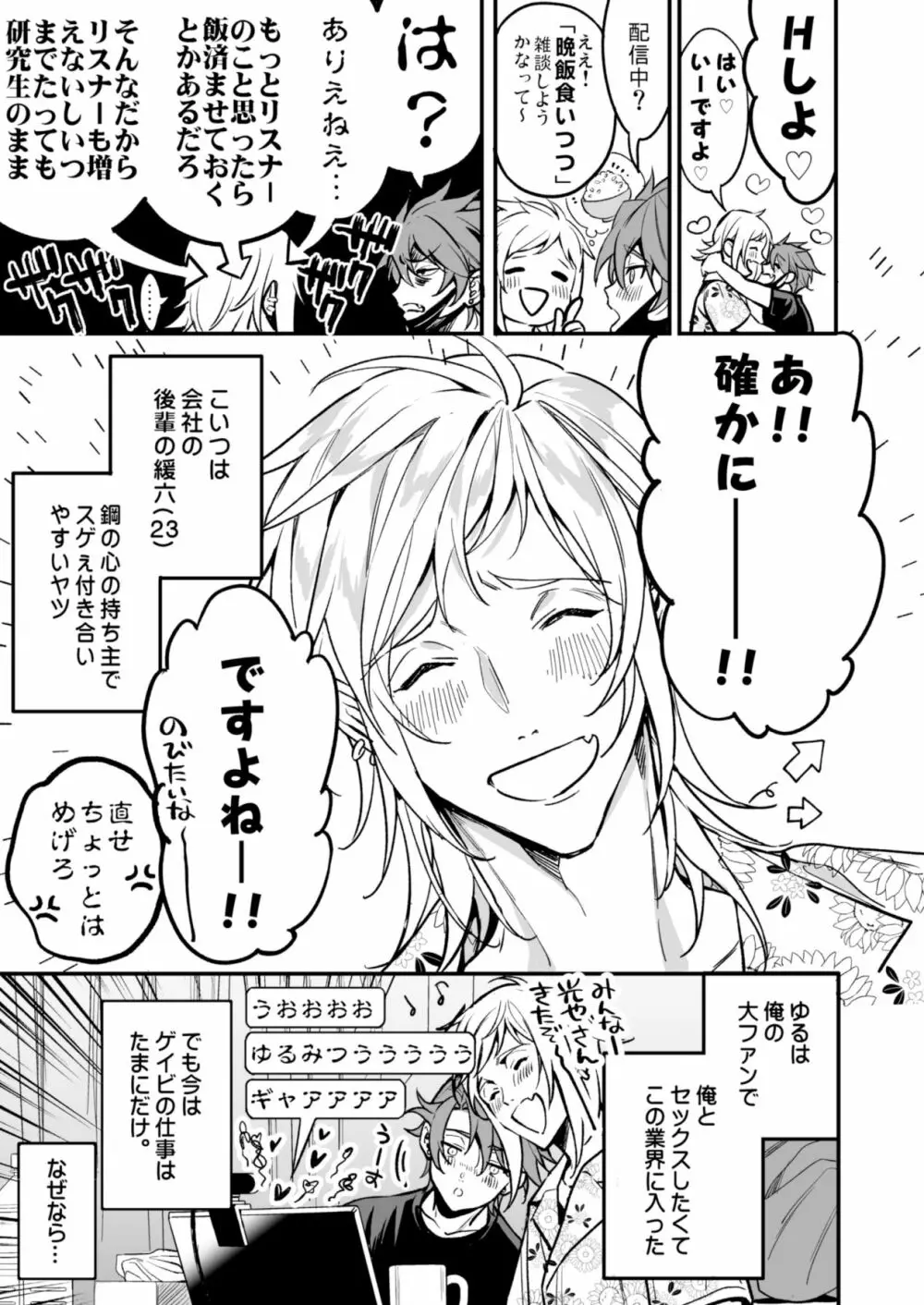 BOY×BOY IDOL COLLECTION! - page251