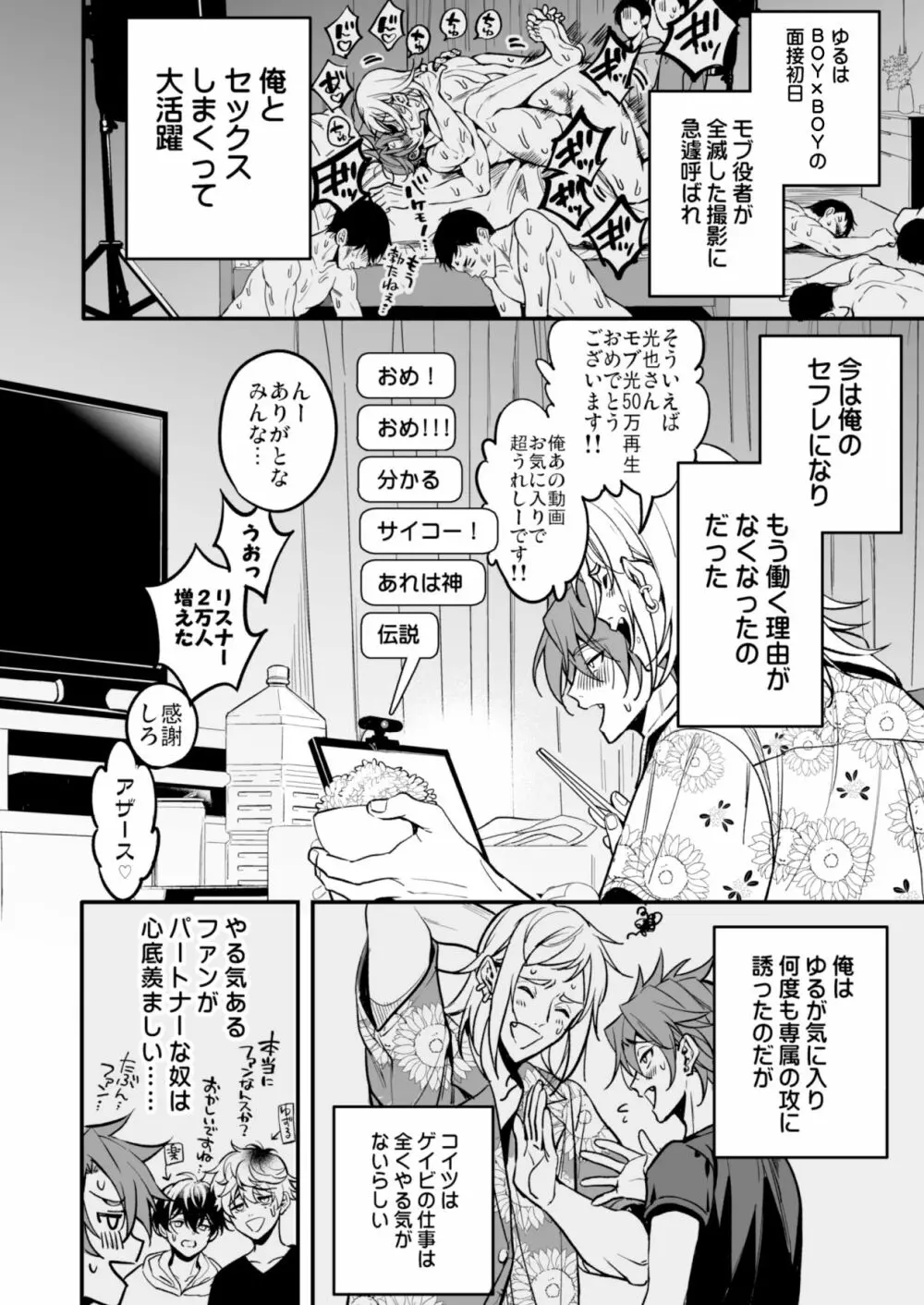 BOY×BOY IDOL COLLECTION! - page252