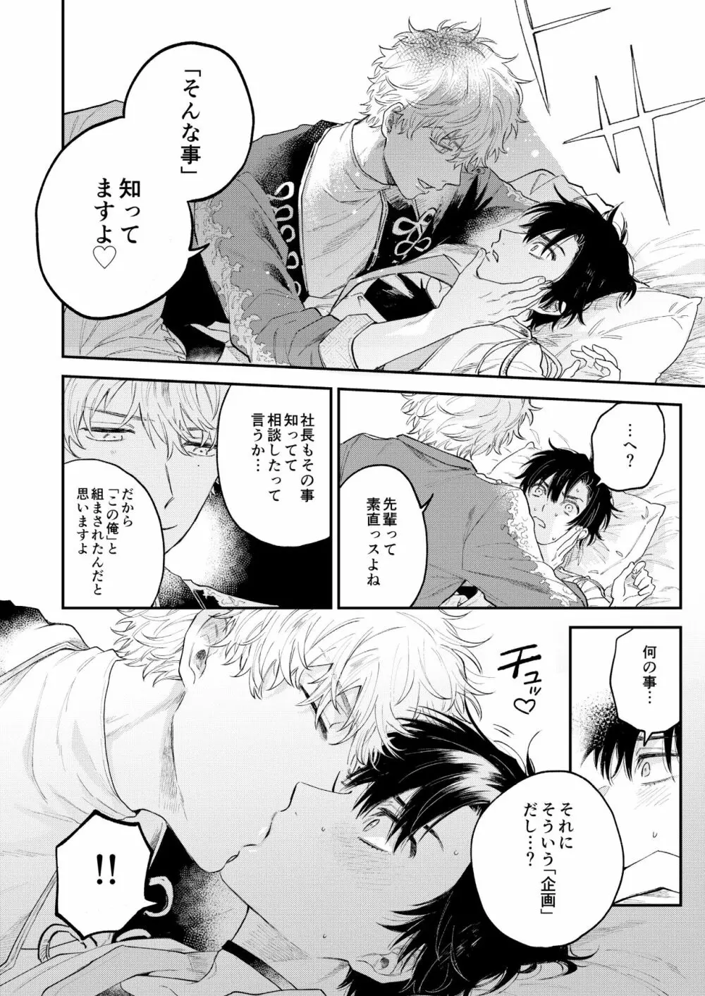 BOY×BOY IDOL COLLECTION! - page26