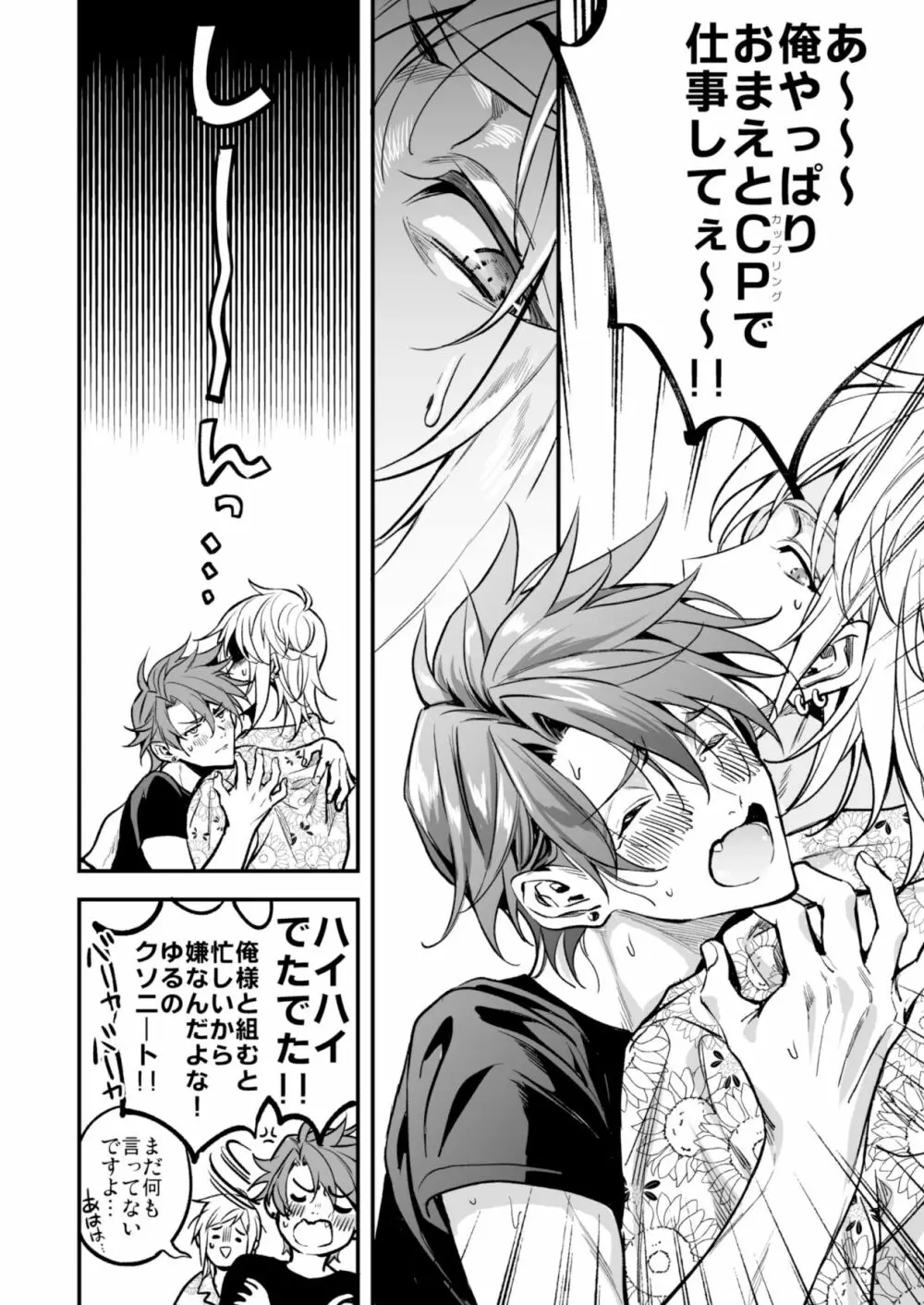 BOY×BOY IDOL COLLECTION! - page268