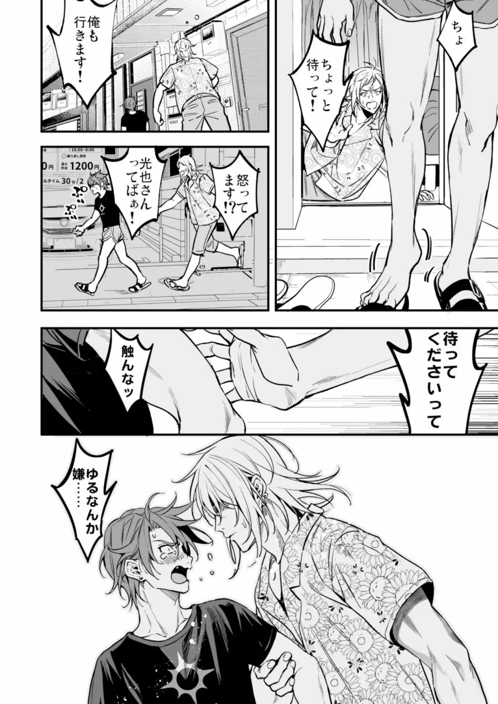 BOY×BOY IDOL COLLECTION! - page270