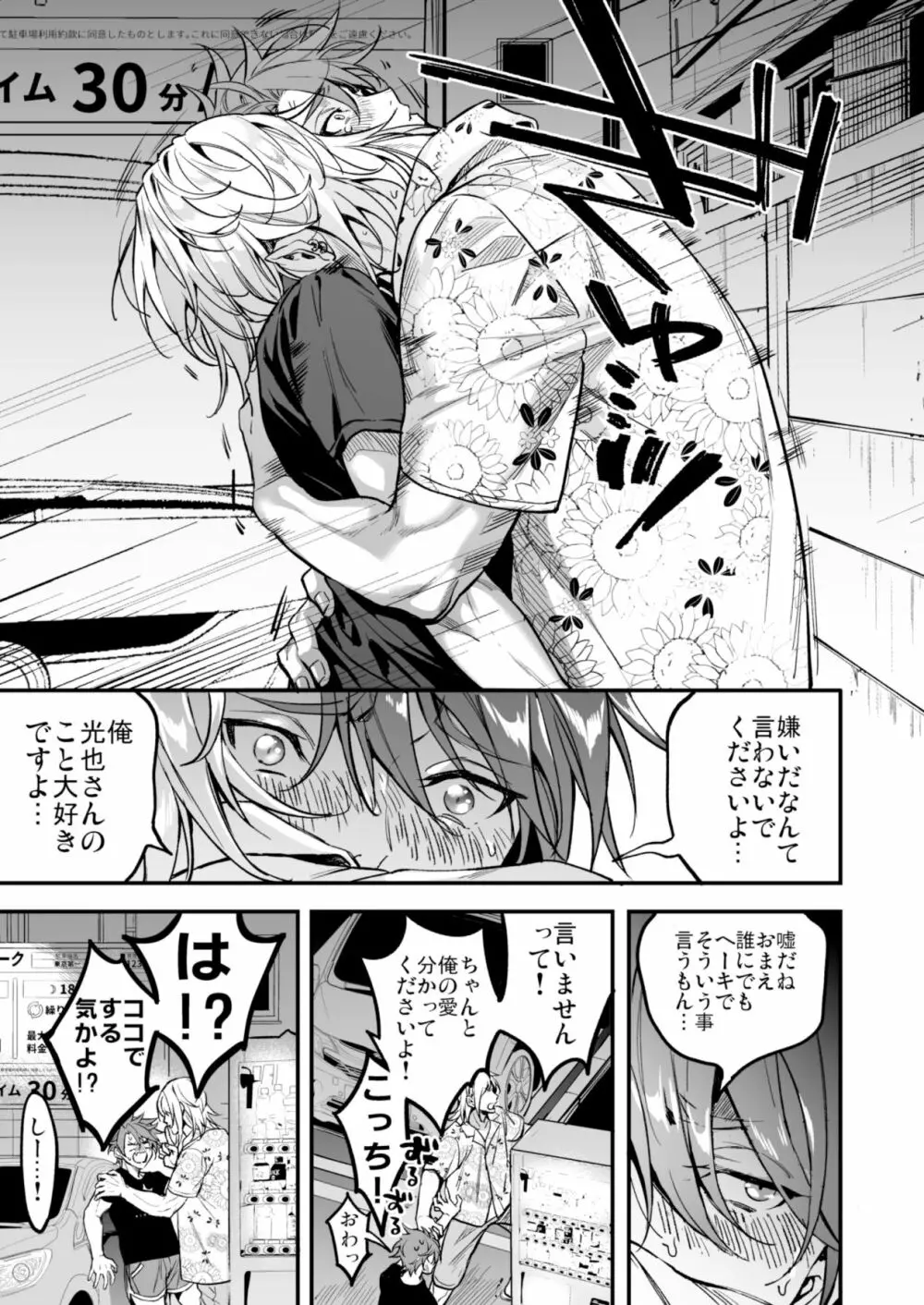 BOY×BOY IDOL COLLECTION! - page271
