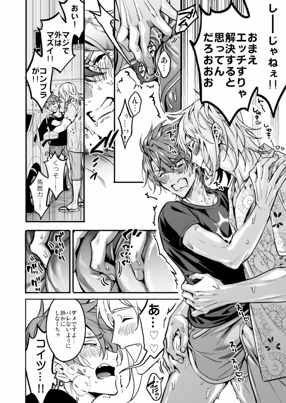 BOY×BOY IDOL COLLECTION! - page272