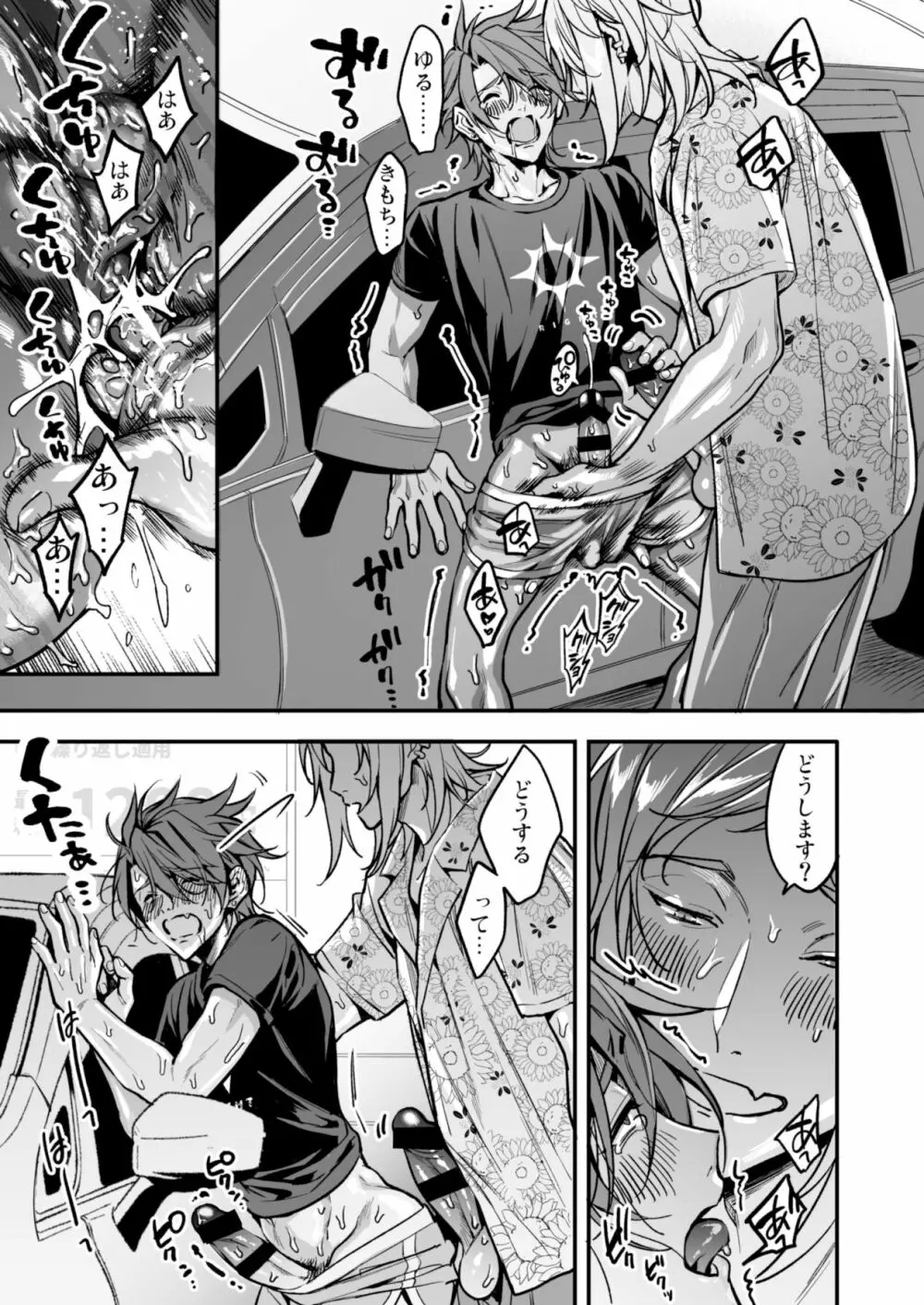 BOY×BOY IDOL COLLECTION! - page275