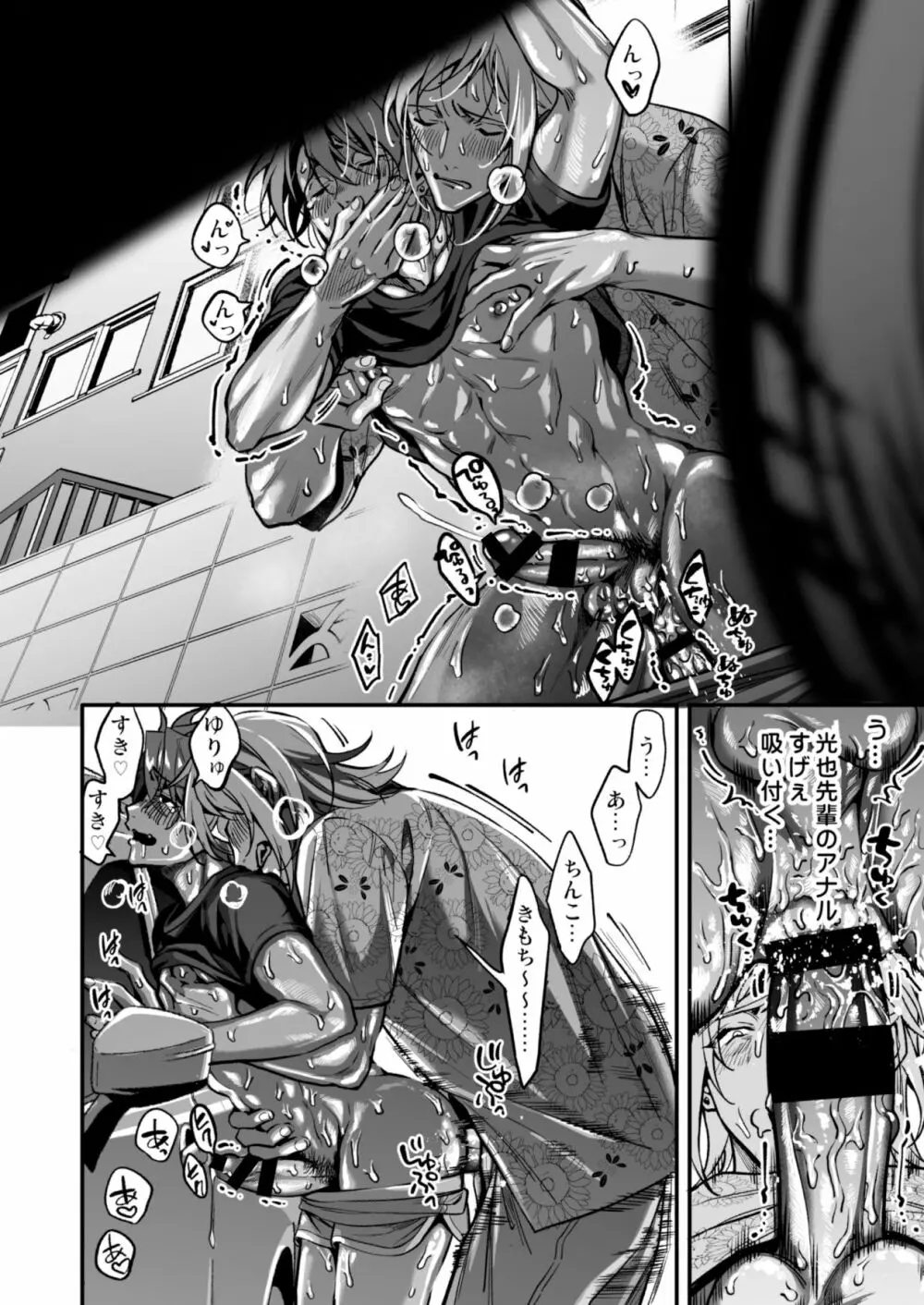 BOY×BOY IDOL COLLECTION! - page278