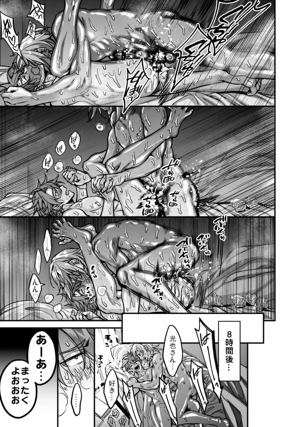 BOY×BOY IDOL COLLECTION! - page285