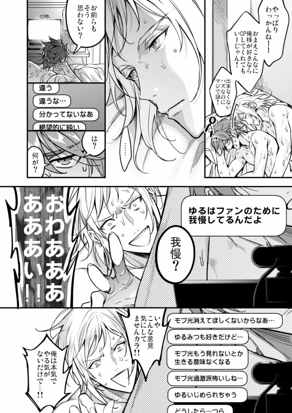 BOY×BOY IDOL COLLECTION! - page286
