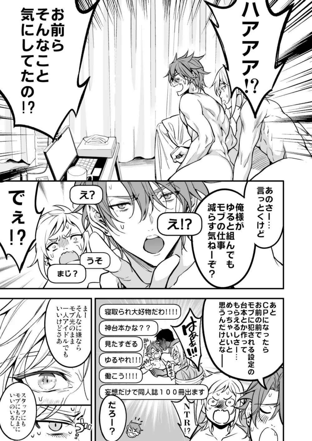 BOY×BOY IDOL COLLECTION! - page287