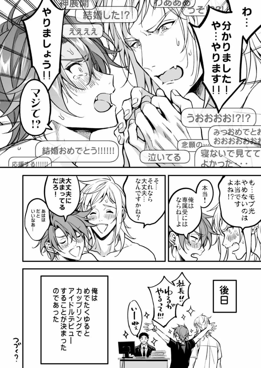 BOY×BOY IDOL COLLECTION! - page288