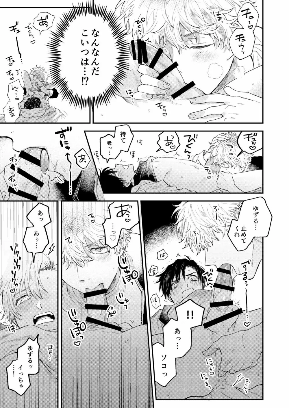 BOY×BOY IDOL COLLECTION! - page29