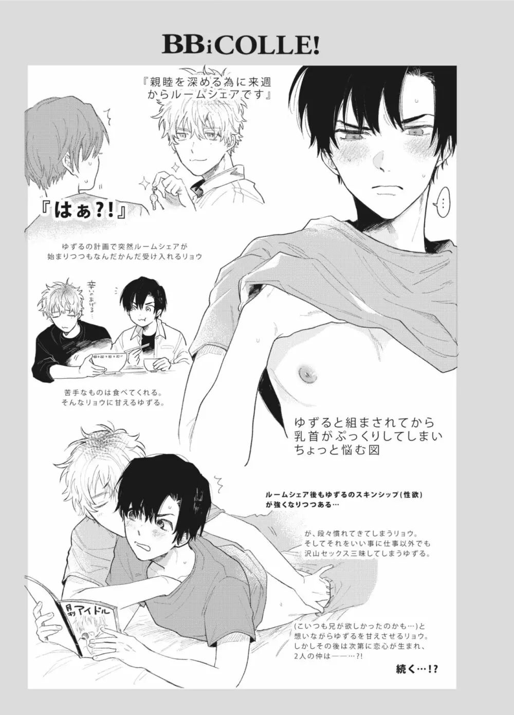 BOY×BOY IDOL COLLECTION! - page293