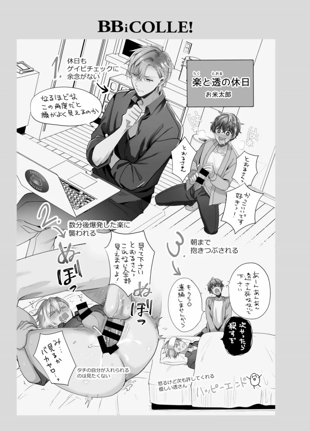 BOY×BOY IDOL COLLECTION! - page295
