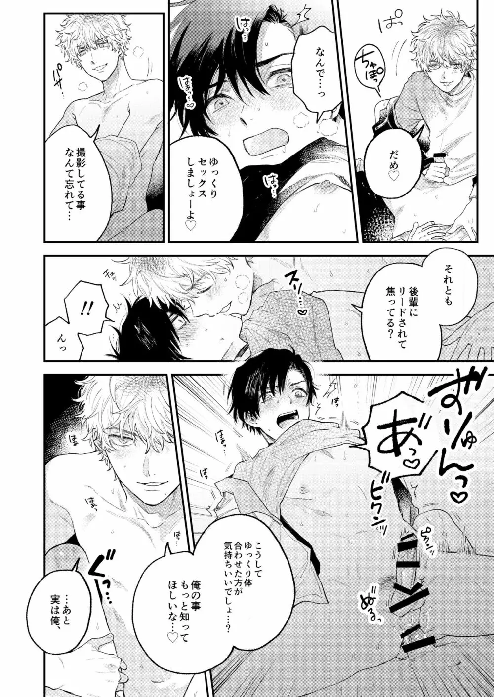 BOY×BOY IDOL COLLECTION! - page30