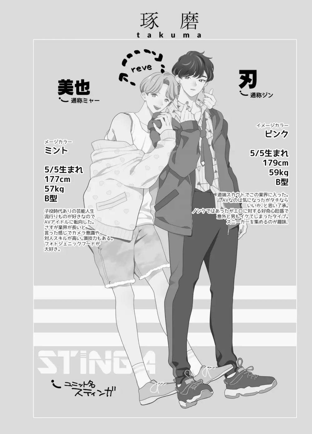 BOY×BOY IDOL COLLECTION! - page304