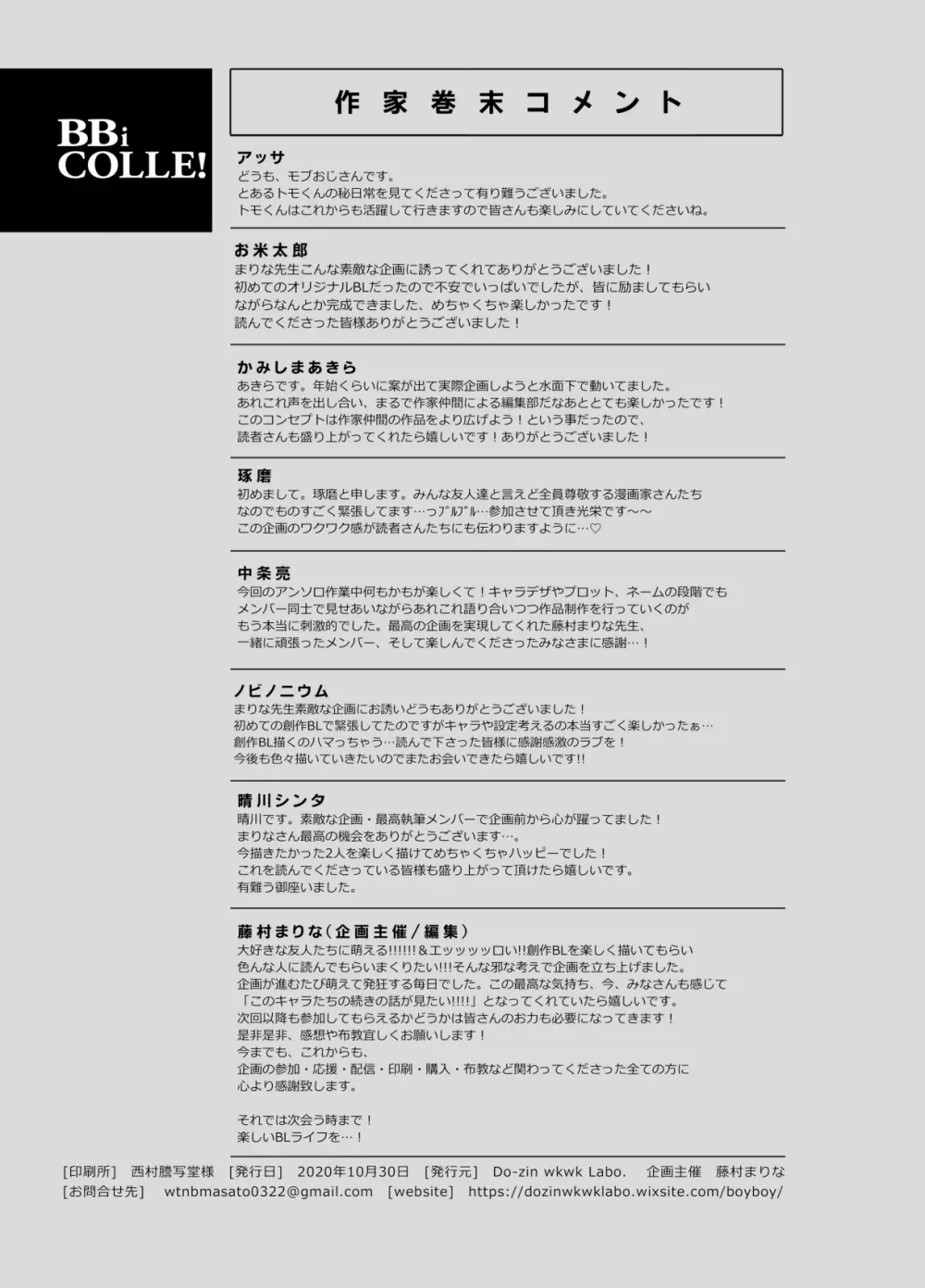 BOY×BOY IDOL COLLECTION! - page307