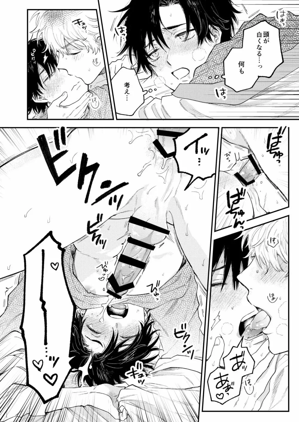 BOY×BOY IDOL COLLECTION! - page34