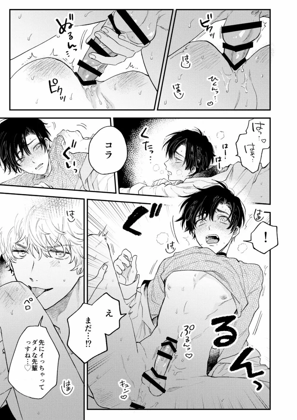 BOY×BOY IDOL COLLECTION! - page35