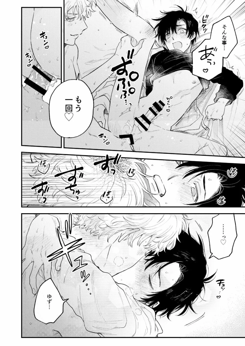 BOY×BOY IDOL COLLECTION! - page36