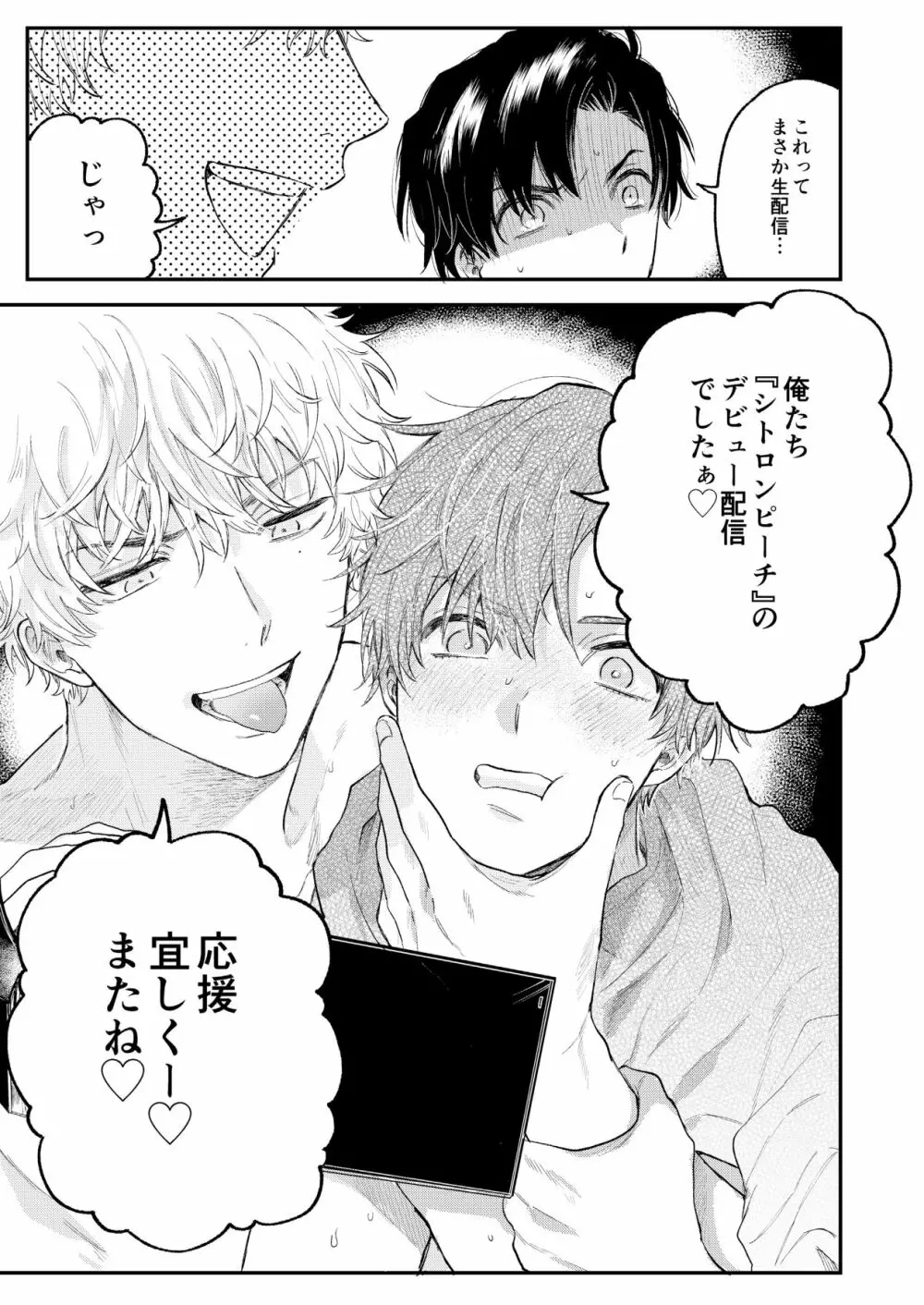 BOY×BOY IDOL COLLECTION! - page41