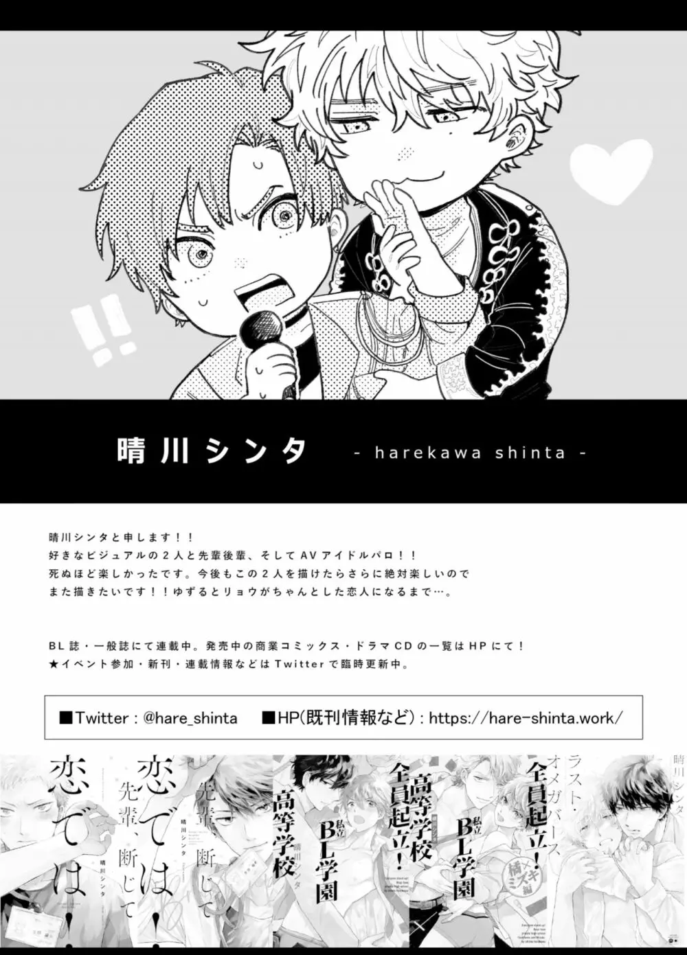 BOY×BOY IDOL COLLECTION! - page44