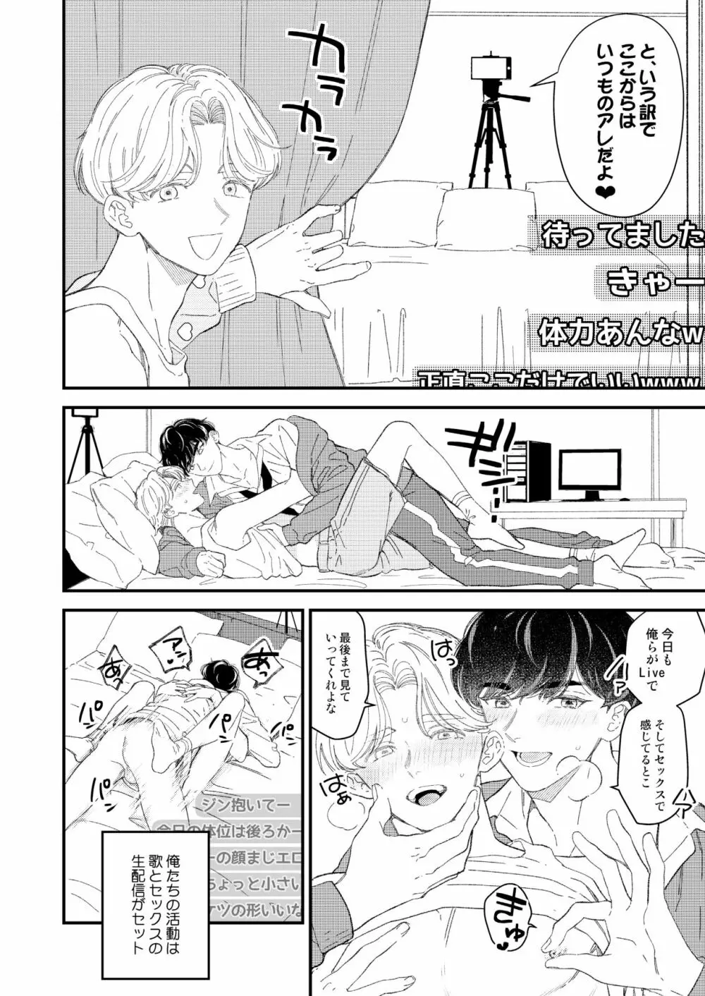 BOY×BOY IDOL COLLECTION! - page48