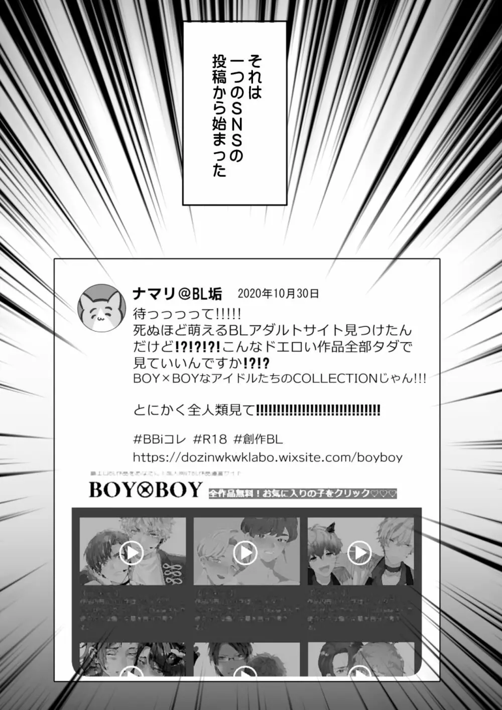 BOY×BOY IDOL COLLECTION! - page5
