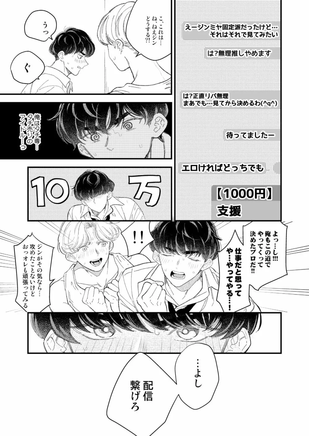 BOY×BOY IDOL COLLECTION! - page51