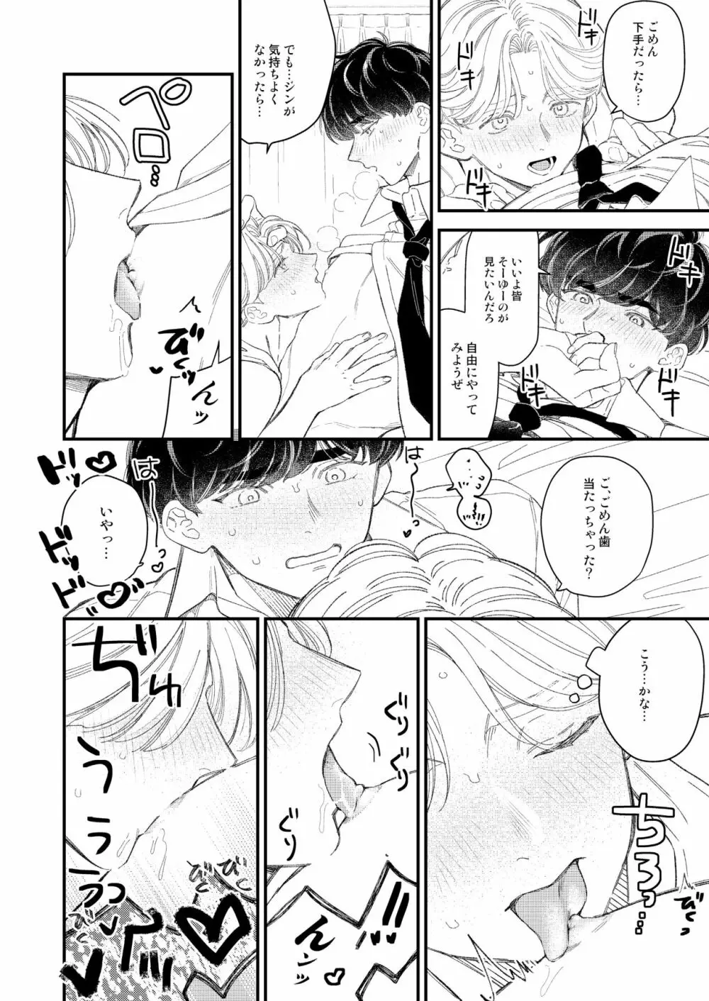BOY×BOY IDOL COLLECTION! - page52