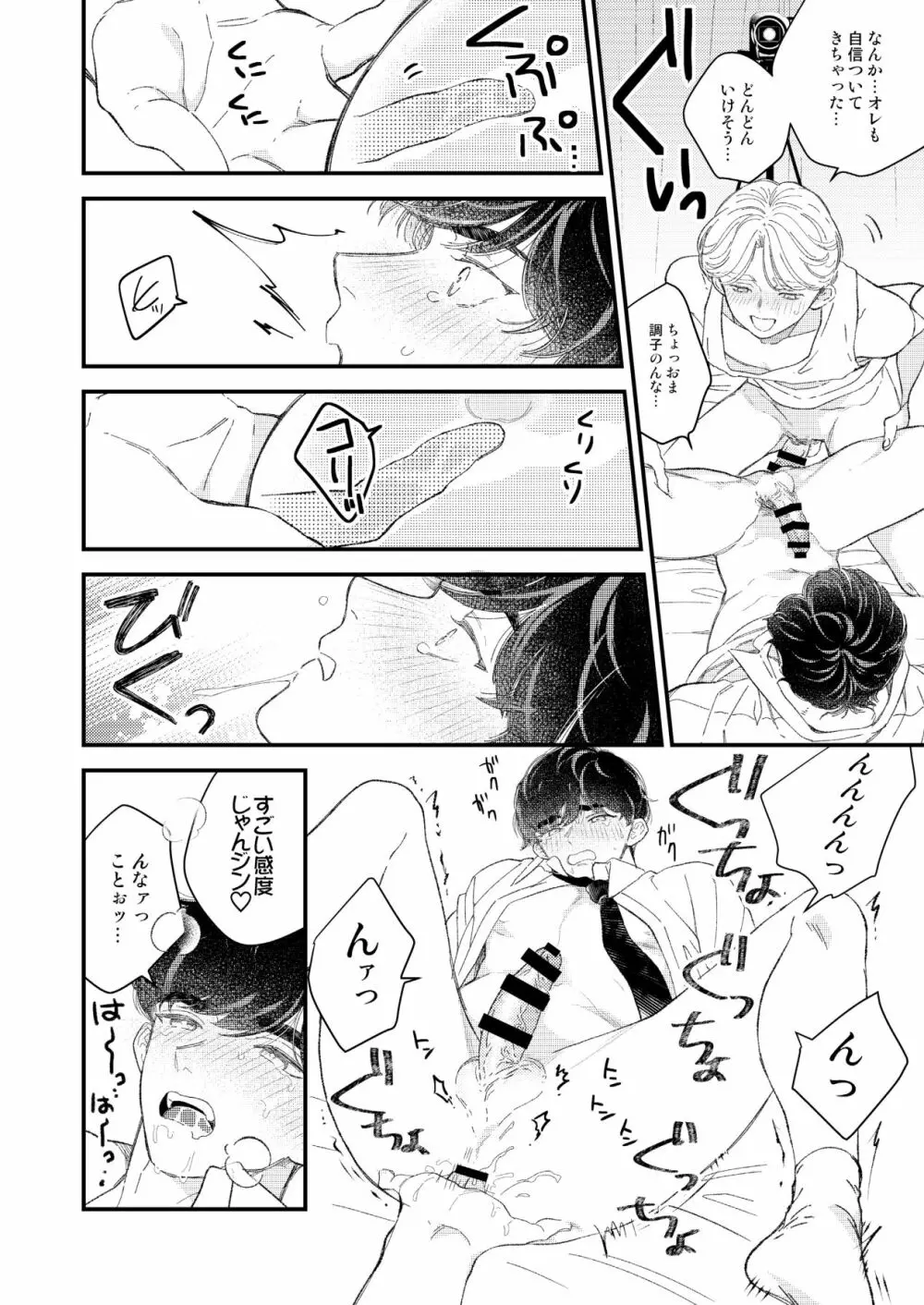 BOY×BOY IDOL COLLECTION! - page54
