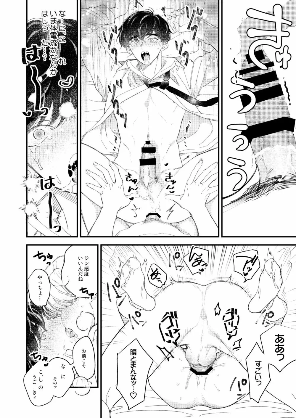 BOY×BOY IDOL COLLECTION! - page56
