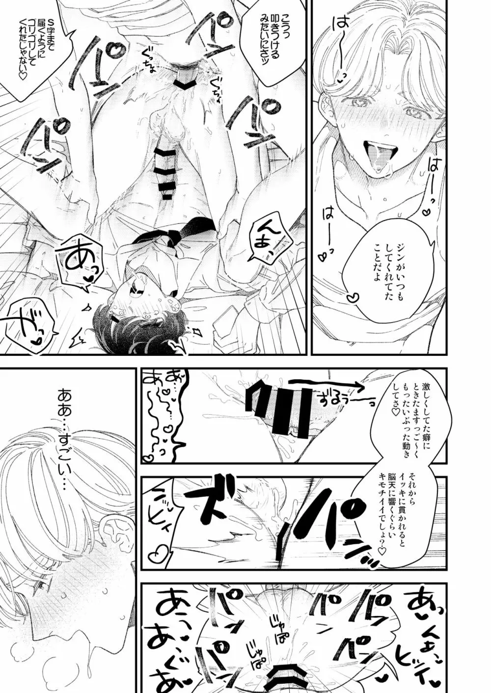 BOY×BOY IDOL COLLECTION! - page57