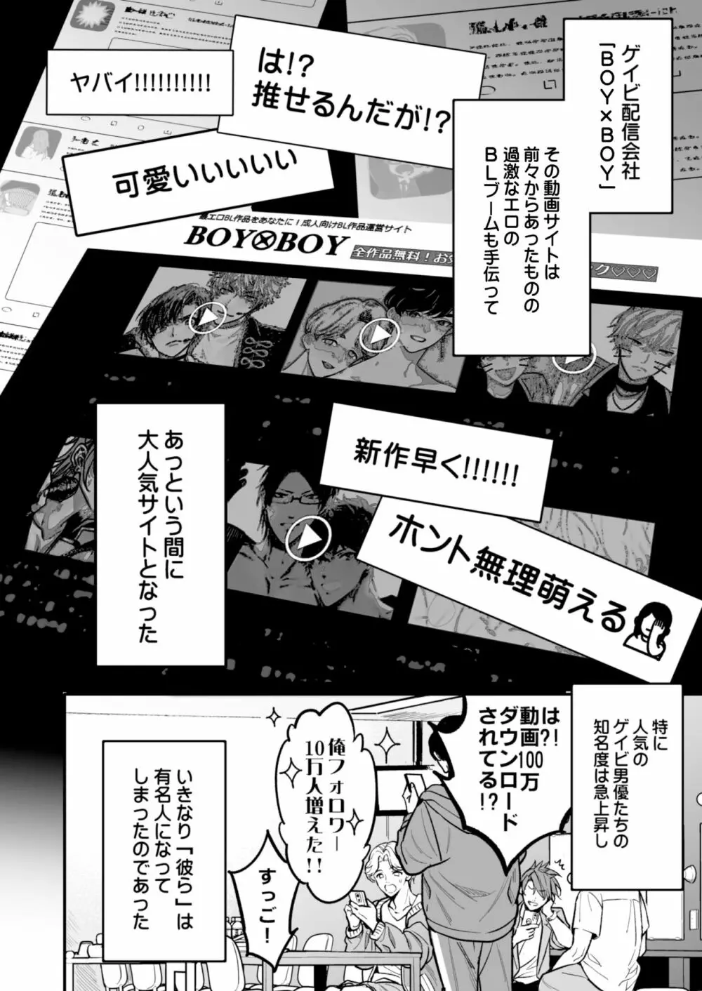 BOY×BOY IDOL COLLECTION! - page6