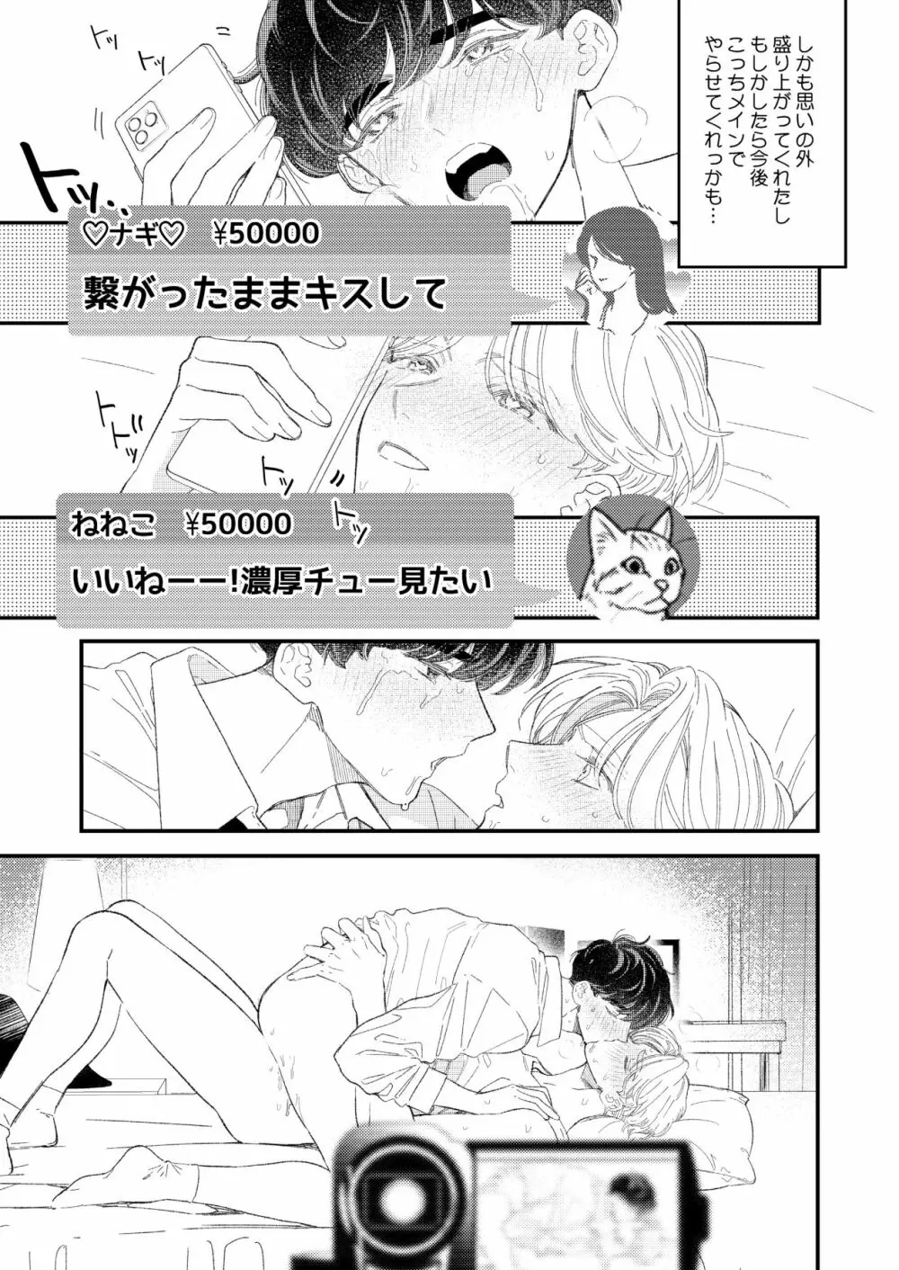 BOY×BOY IDOL COLLECTION! - page61