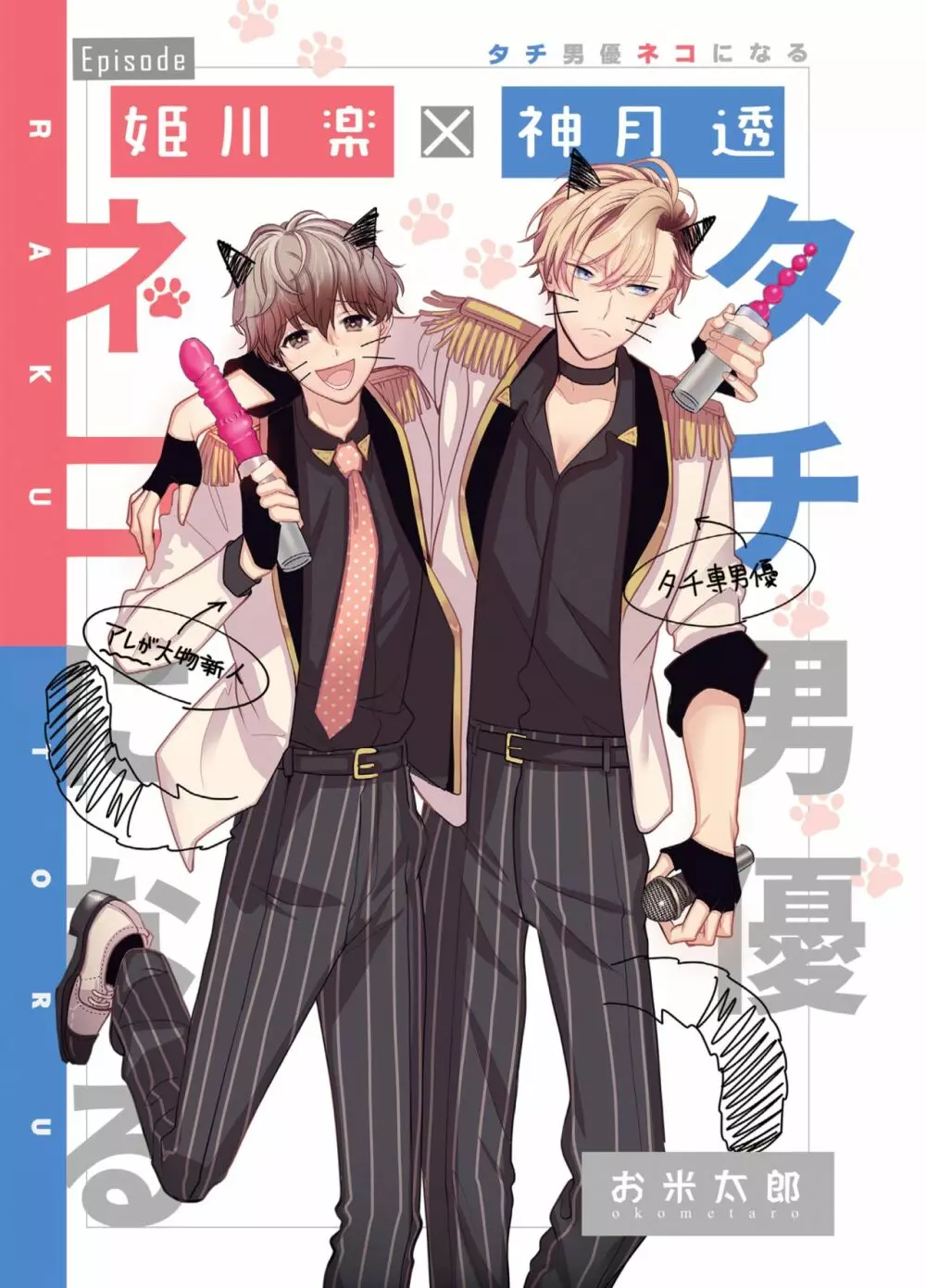 BOY×BOY IDOL COLLECTION! - page65