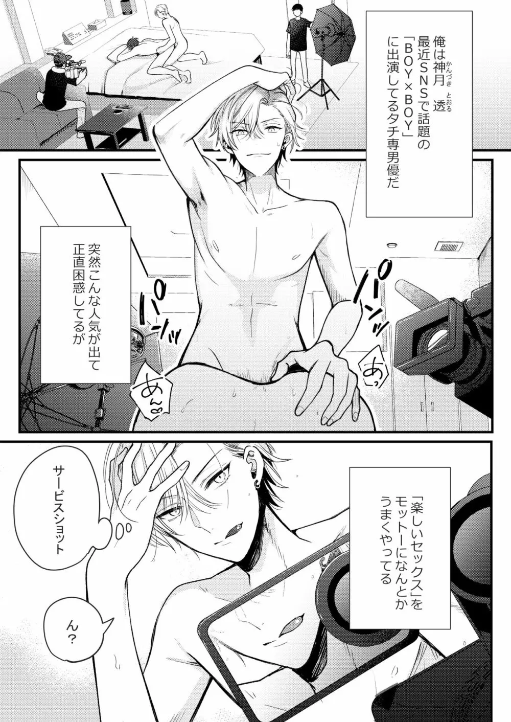 BOY×BOY IDOL COLLECTION! - page67
