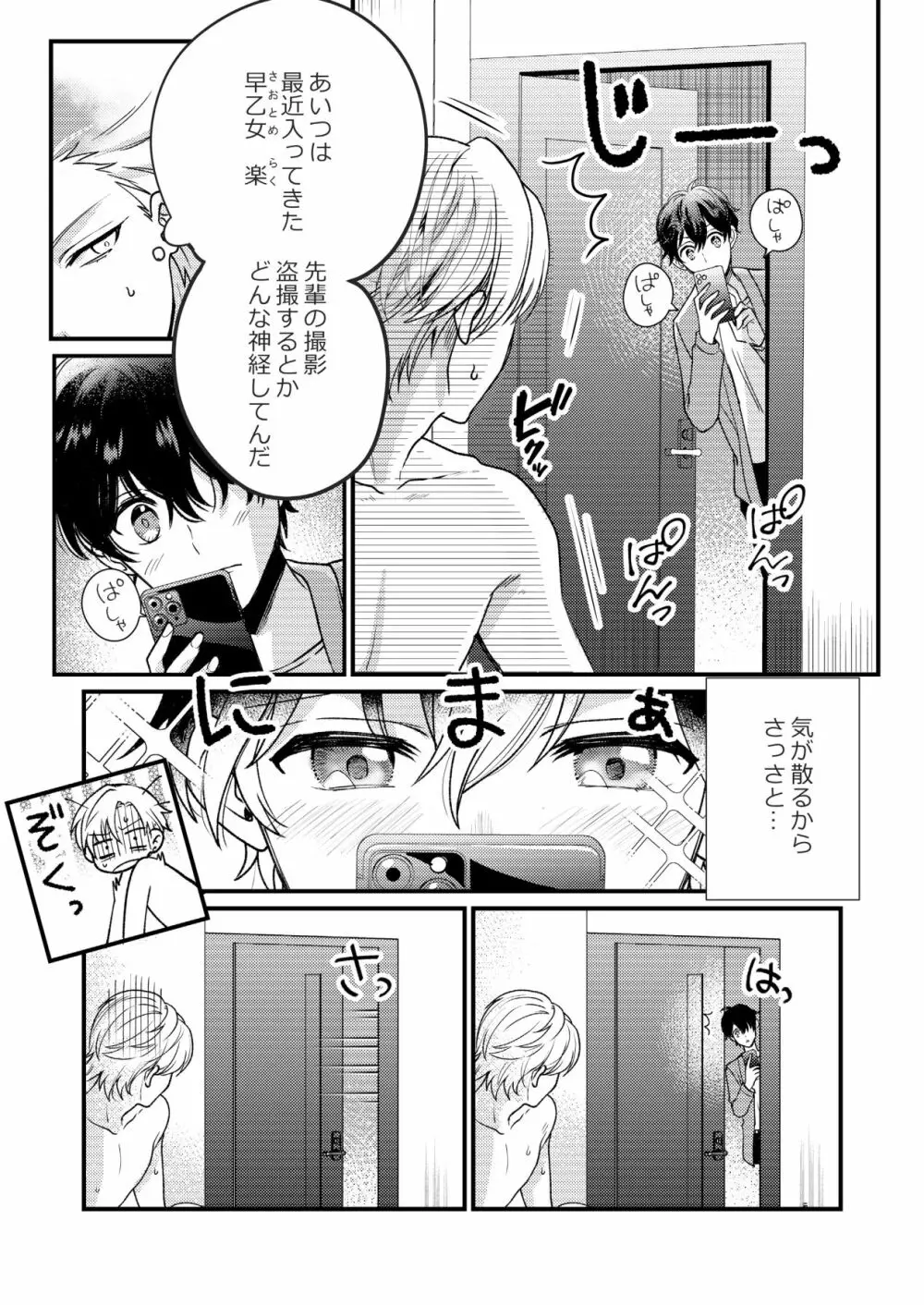 BOY×BOY IDOL COLLECTION! - page68