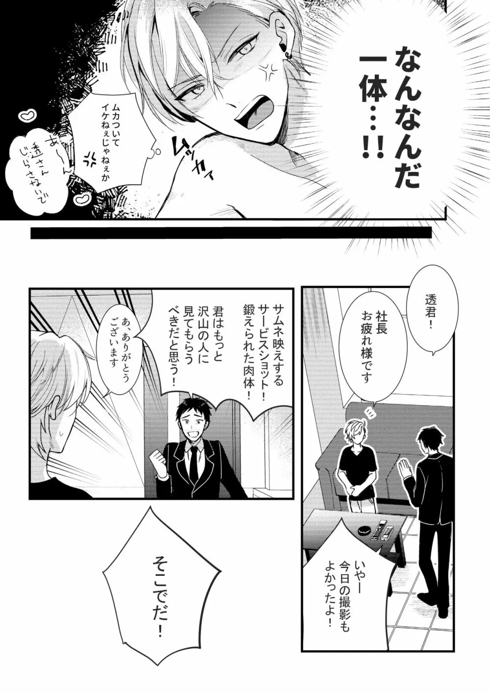 BOY×BOY IDOL COLLECTION! - page69