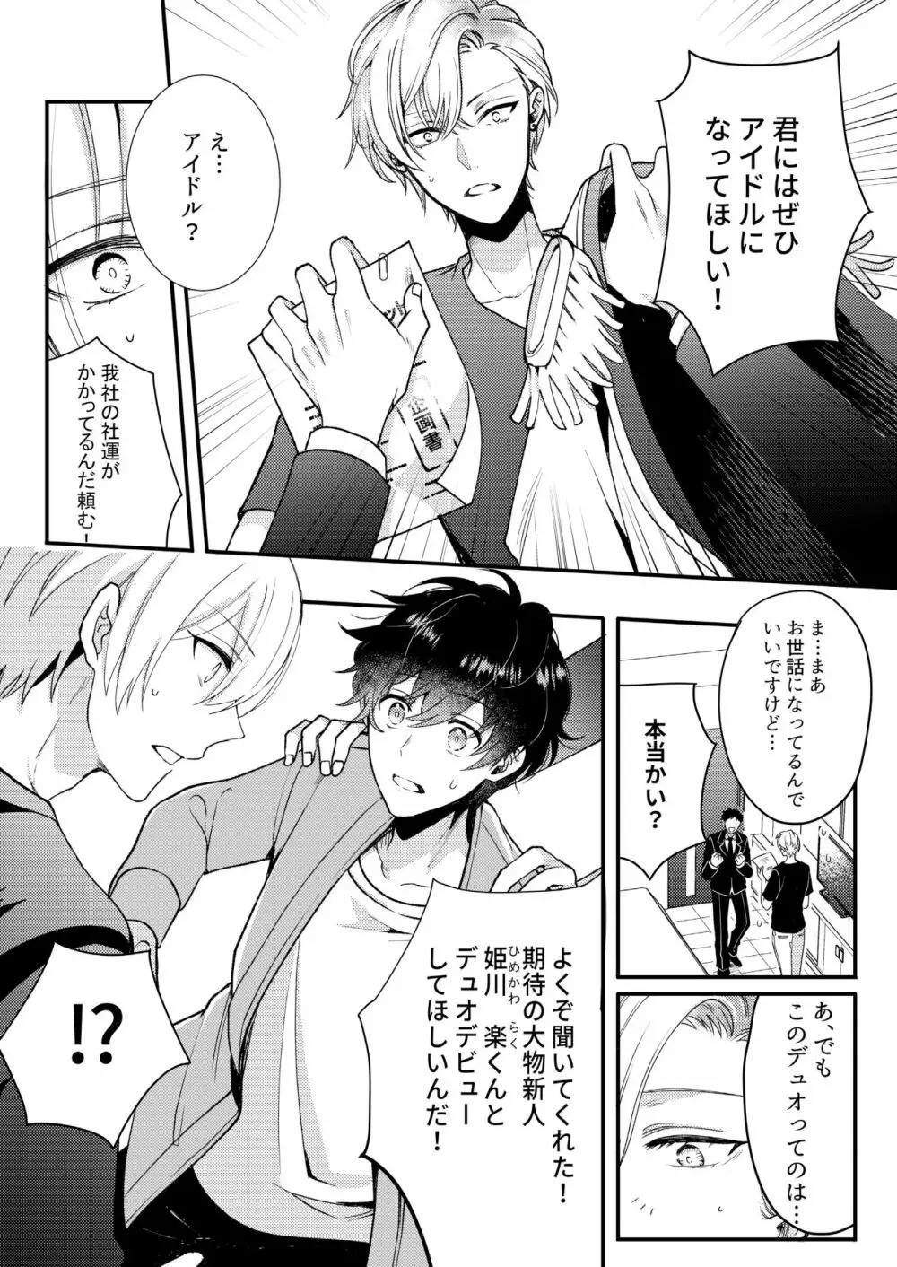 BOY×BOY IDOL COLLECTION! - page70
